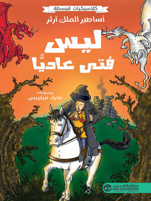 cover image of أساطير الملك آرثر ليس فتى عادياً